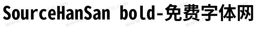 SourceHanSan bold字体转换